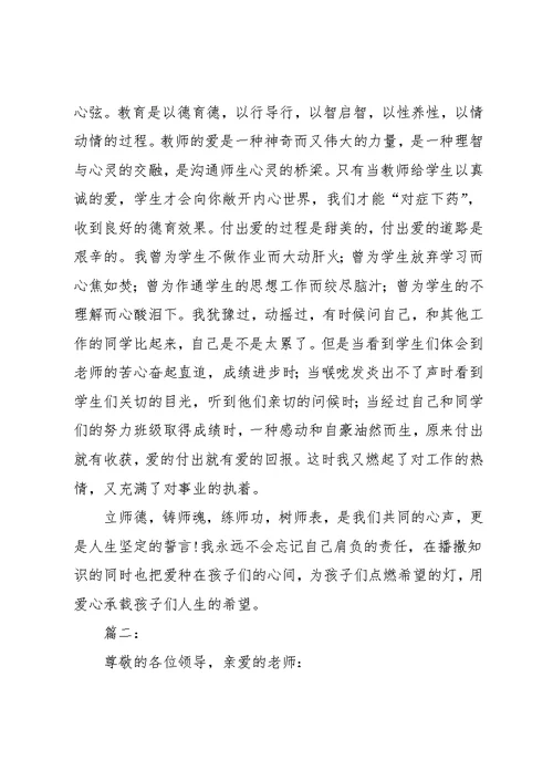 树师德铸师魂演讲稿