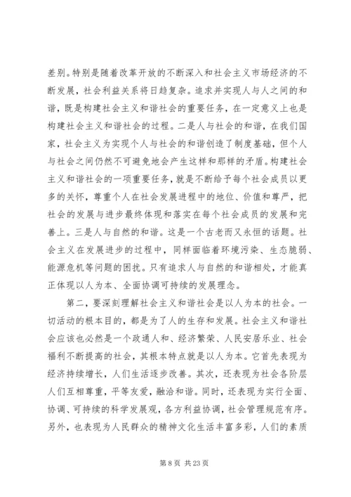 共产党员要始终在构建和谐社会中做贡献.docx