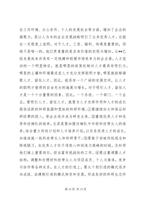 人才环境机制问题报告.docx