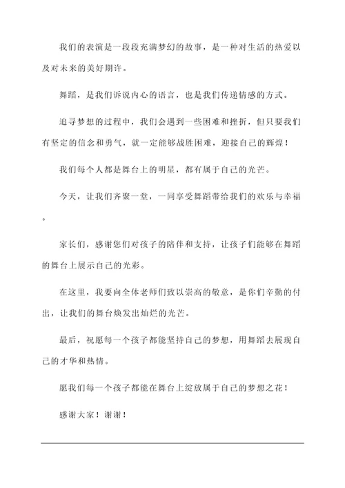 幼儿园六一舞蹈开幕词