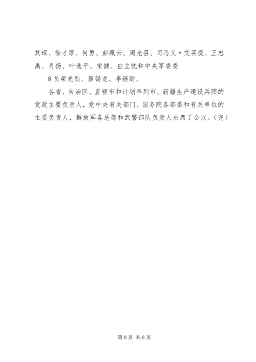 全国金融工作会议在北京召开 (3).docx