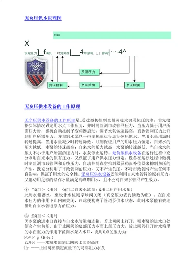 无负压供水原理