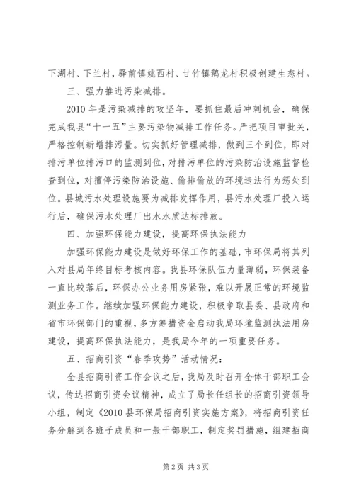 县环保局关于贯彻落实县经济工作会议精神情况汇报.docx