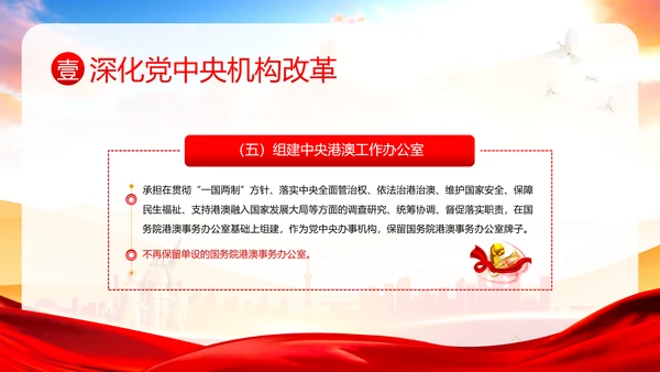 党和国家机构改革方案学习解读PPT课件两会