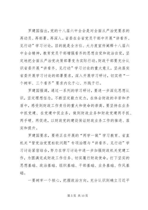 县委副书记“一个树牢、三个看齐”学习研讨发言稿[大全] (3).docx