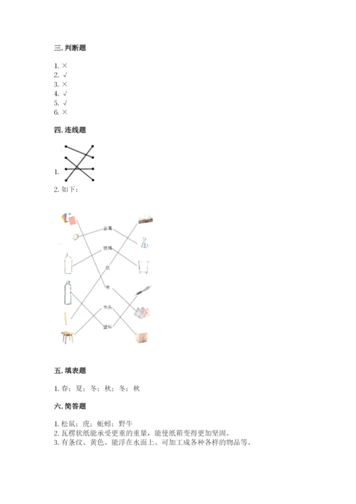 教科版小学二年级上册科学期末测试卷及参考答案ab卷.docx