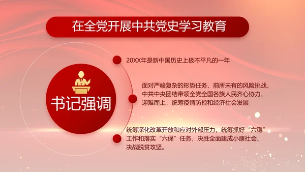 党支部党员大会年终工作总结汇报PPT