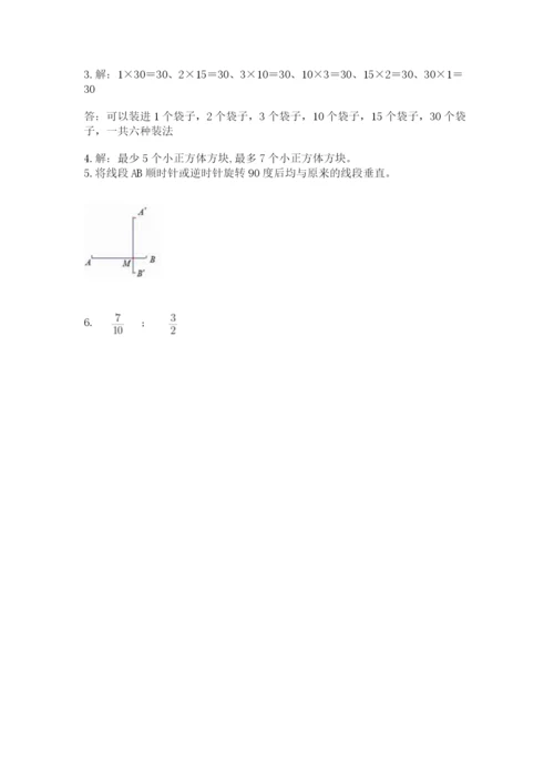 人教版五年级下册数学期末考试试卷带答案（实用）.docx