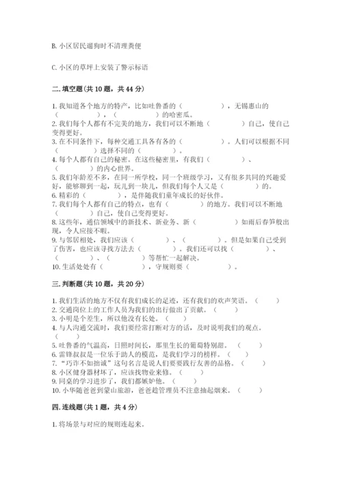 部编版三年级下册道德与法治期末测试卷含完整答案【名师系列】.docx