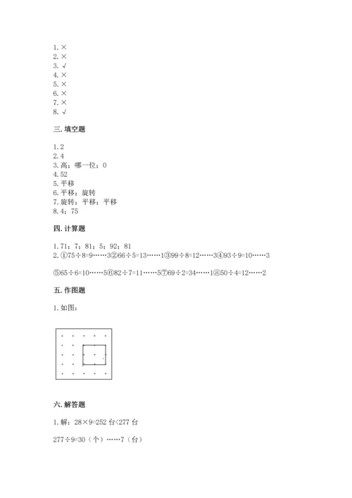 苏教版三年级上册数学期末测试卷含完整答案【全优】.docx