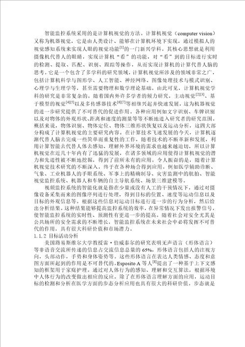 多摄像机视域内的运动目标检测与活动分析信号与信息处理专业毕业论文