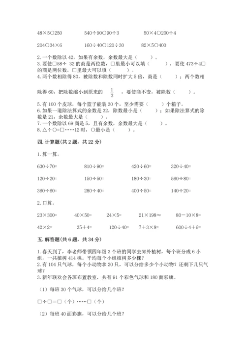 北京版四年级上册数学第六单元 除法 测试卷含答案.docx