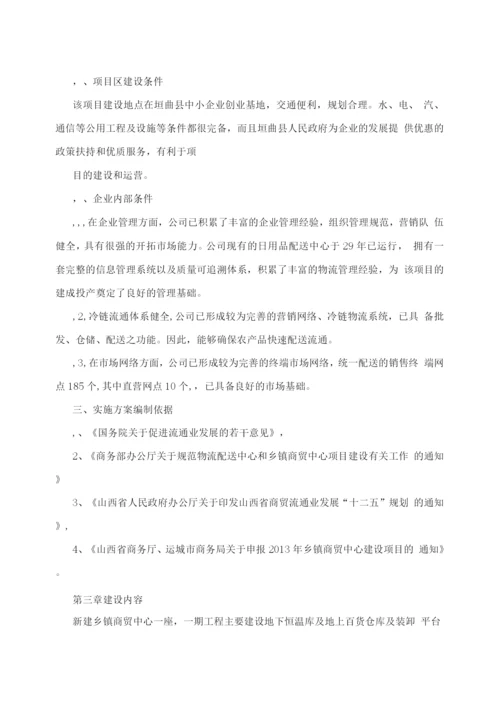 项目建设实施方案.docx