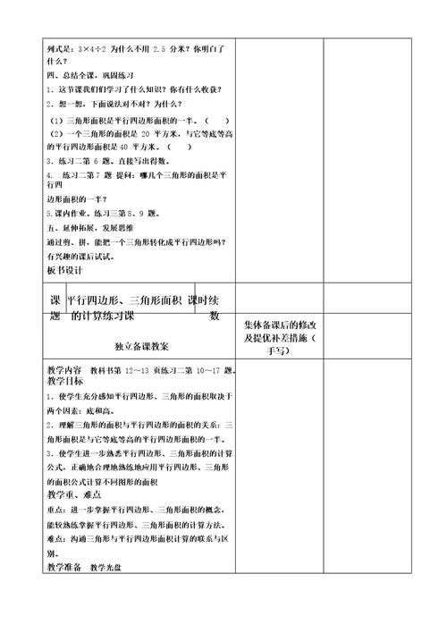 苏教版五年级上册第二单元数学教学设计讲解