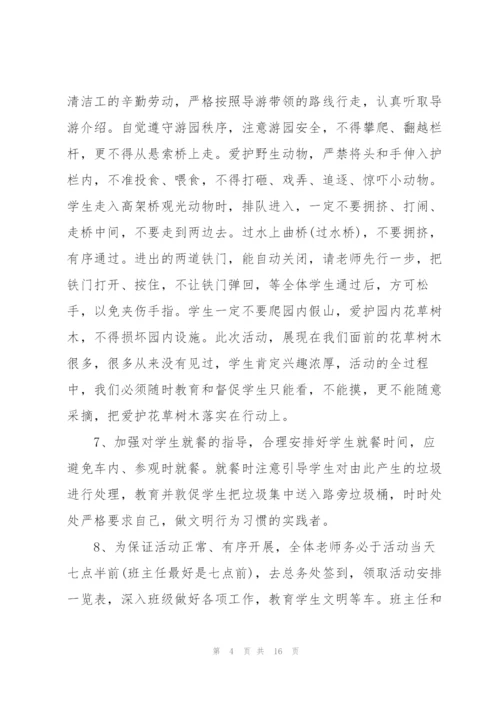 开展社会实践活动的策划方案范本.docx