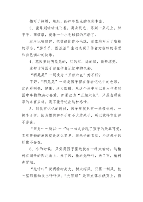 最新五年级语文上册知识点（人教版）.docx