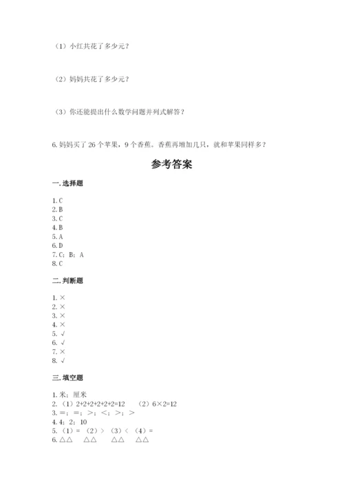 小学数学试卷二年级上册期中测试卷参考答案.docx