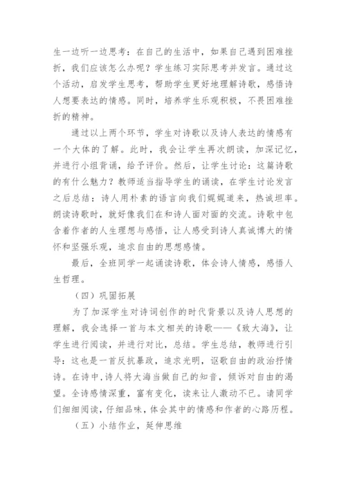 《假如生活欺骗了你》说课稿.docx