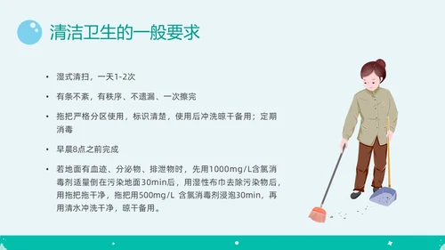 绿色简约插画医院保洁院感培训PPT课件院感知识培训