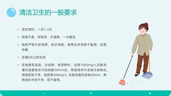 绿色简约插画医院保洁院感培训PPT课件院感知识培训