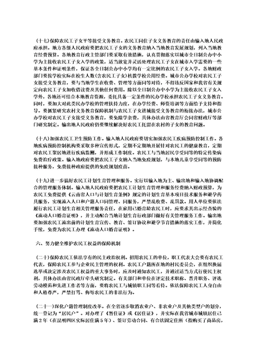 云南省人民政府关于解决农民工问题的实施意见