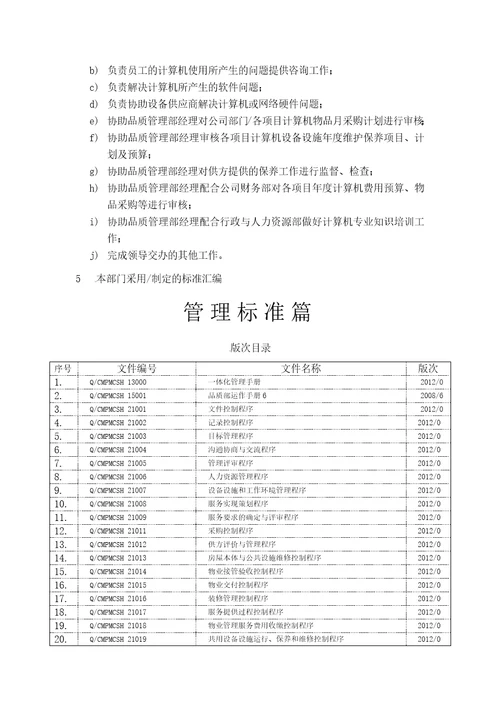 品质管理部运作手册