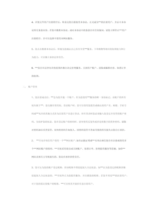 网站用户服务协议.docx