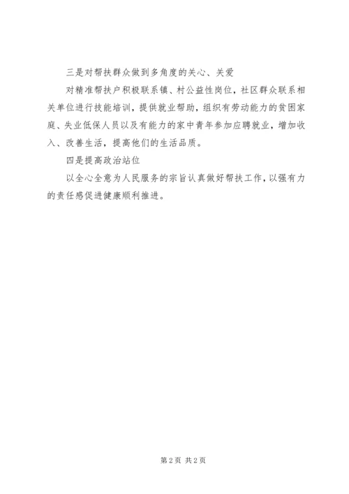 弱势群体健康帮扶工作实施计划.docx