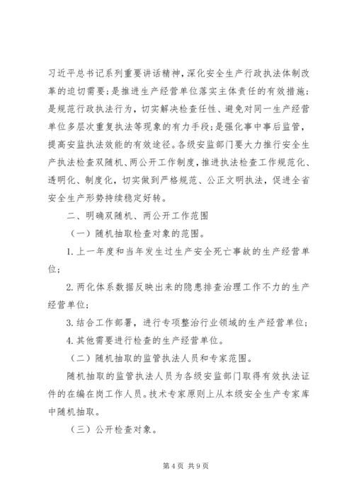 双随机一公开自查报告.docx