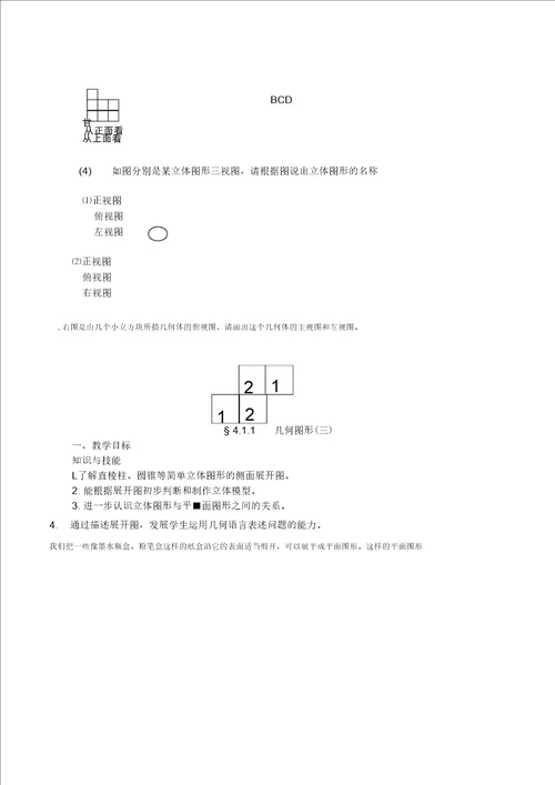 完整版几何图形初步教案