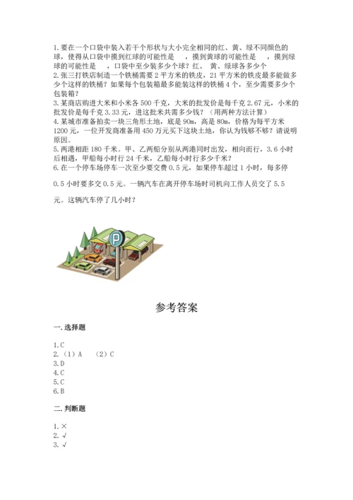 人教版数学五年级上册期末考试试卷含答案（突破训练）.docx