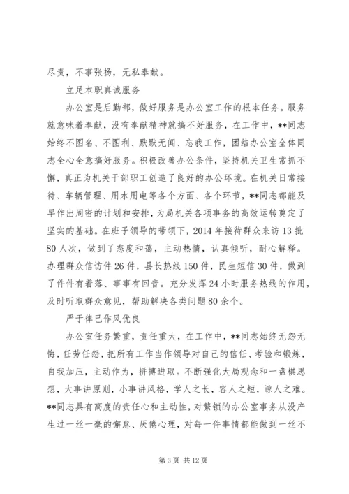 开发办主任优秀党员事迹申报材料.docx