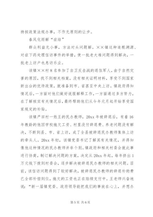 乡镇信访工作经验交流材料.docx