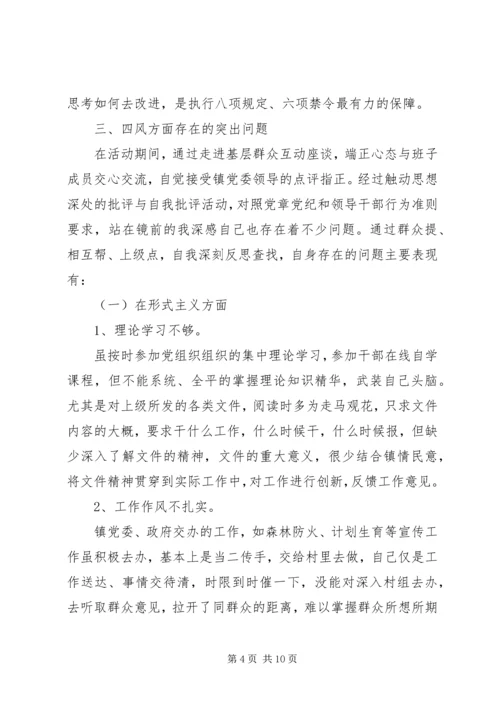 践行党的群众路线三严三实自查材料.docx
