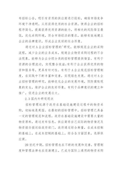 管理硕士论文开题报告.docx