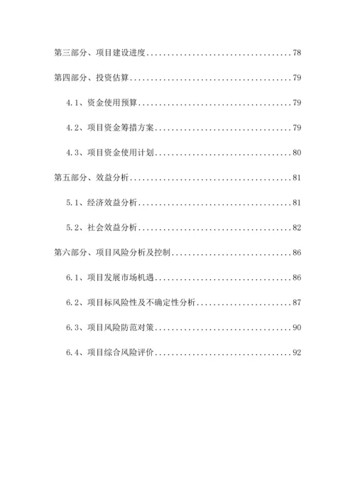 农业植保大数据运营平台综合项目建设专项方案V.docx