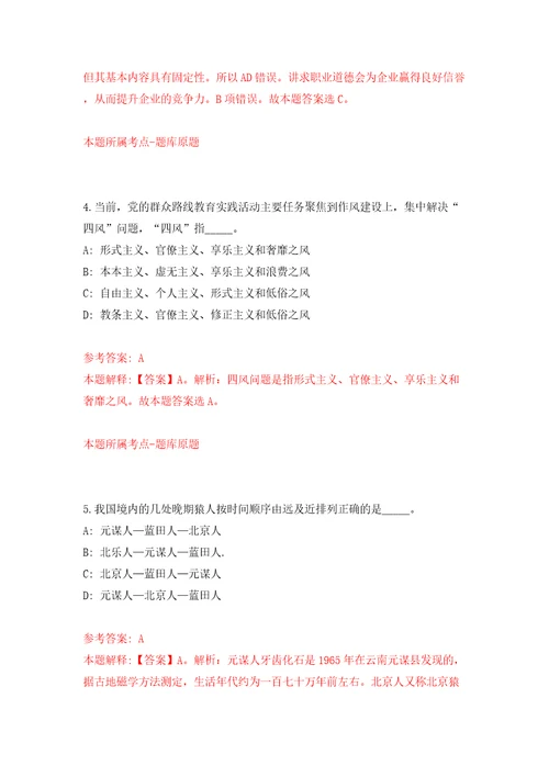 浙江金华市公路与运输管理中心派遣用工公开招聘2人模拟试卷附答案解析1