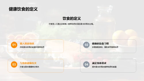 营养学习：健康与效率的结合