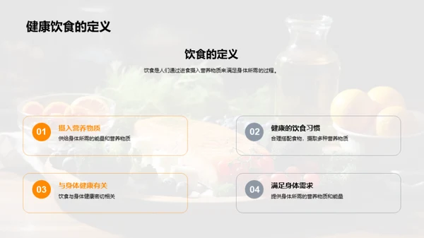 营养学习：健康与效率的结合