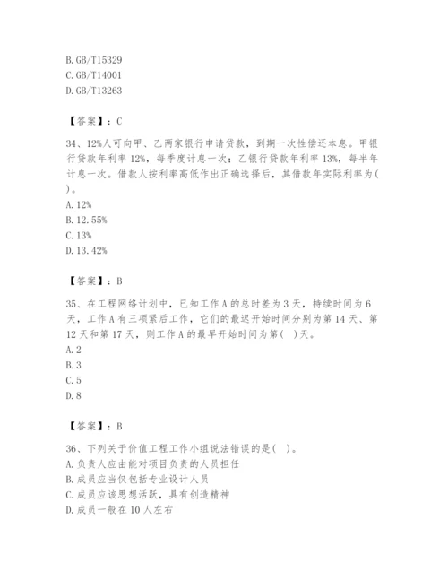 2024年设备监理师之质量投资进度控制题库含完整答案（名师系列）.docx