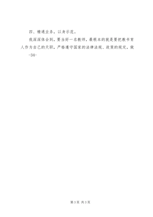 学习十八大心得体会马鑫 (2).docx
