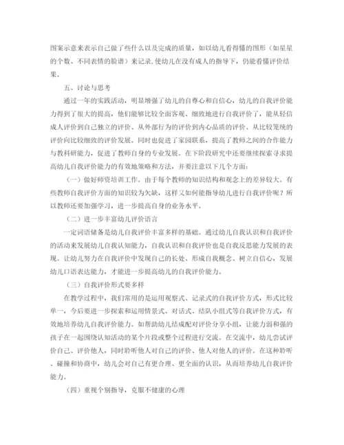 精编之培养大班幼儿自我评价能力范本.docx