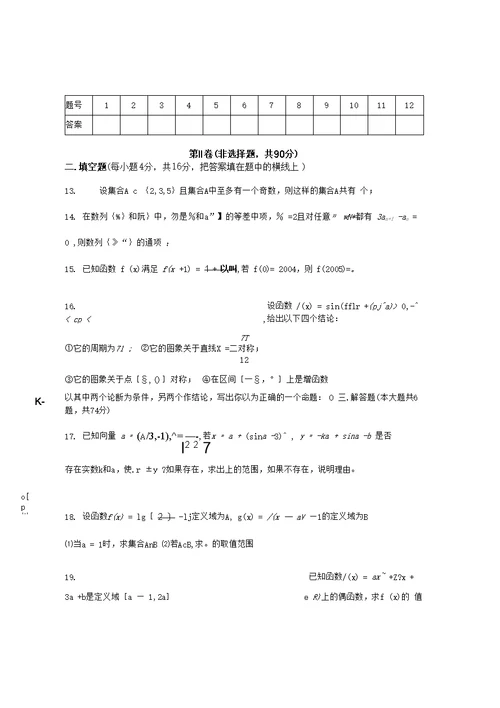 高三文科数学综合试卷