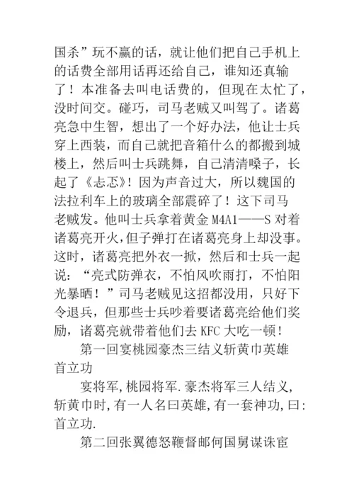 《草船借箭》缩写-24.docx