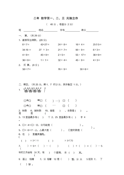 二年级数学下册一二三单元总结复习试卷