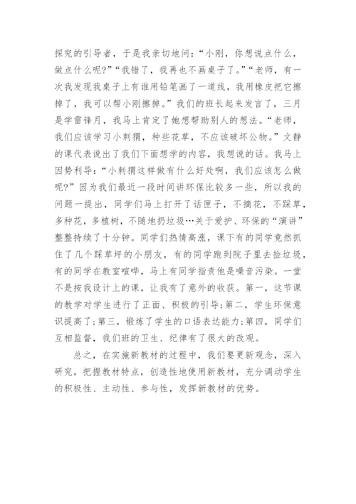 小学语文教师教育叙事故事5篇.docx