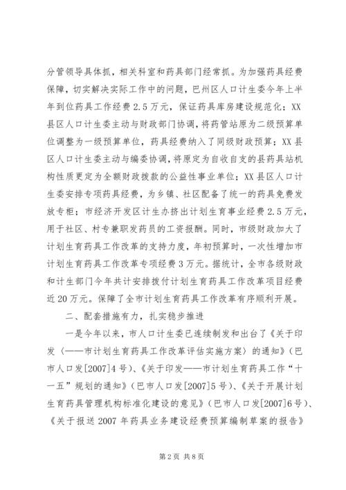 市计划生育药具工作经验交流材料 (4).docx