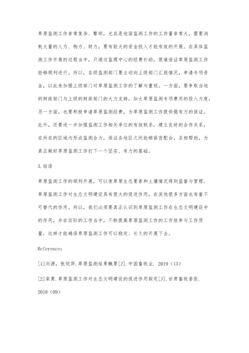 关于草原监测工作对生态文明建设的意义及作用.docx