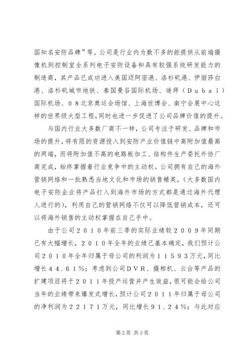 如何写行研报告与进行证券投资分析 (4).docx