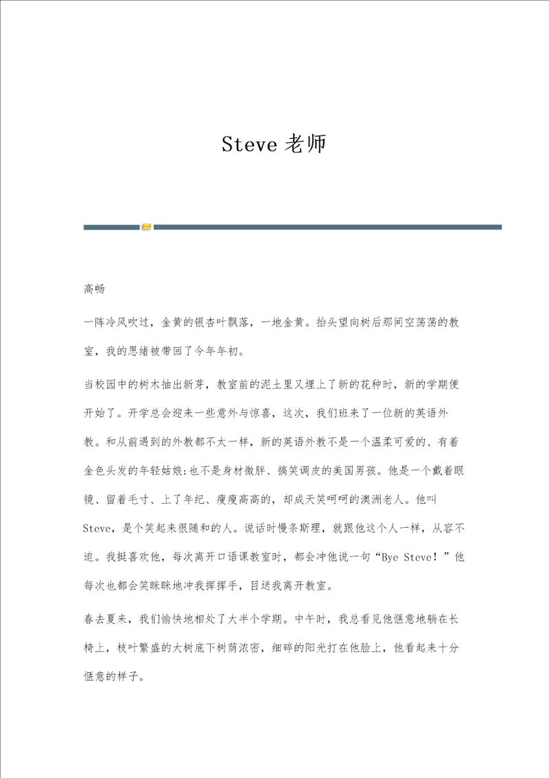 STEM教育理念下高中语文教学模式构建